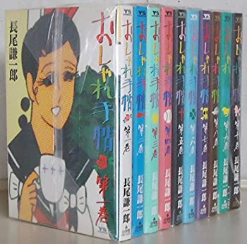 楽天ムジカ＆フェリーチェ楽天市場店【中古】 おしゃれ手帖 コミック 全10巻完結セット （ヤングサンデーコミックス）