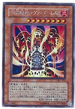 【中古】 遊戯王OCG 溶岩魔神ラヴァ・ゴーレム シークレット 301-051-SE