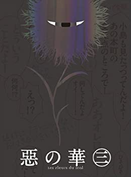 【未使用】【中古】 惡の華 DVD 第三巻 【未使用】【中古】 惡の華 DVD 第三巻