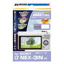 【中古-非常に良い】 ハクバ SONY α NEX-3N 液晶保護フィルム 専用 DGF-SANEX3N(2)