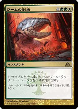 【未使用】【中古】 MTG [マジックザギャザリング] ワームの到来 [レア] [ドラゴンの迷路] 収録カード