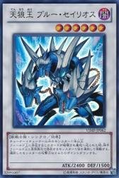 【未使用】【中古】 天狼王ブルー・セイリオス 【UR】 VJMP-JP062-UR [遊戯王カード] ジャンプ・Vジャンプ限定