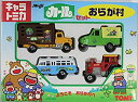 【中古】 キャラトミカ Meiji カール セット おらが村 4台セット ようこそ おらが村へ トミカ TOMY