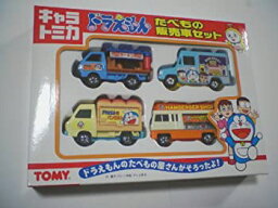 【未使用】【中古】 トミカ キャラトミカ ドラえもん たべもの販売車セット ドラえもんの食べ物屋さんがそろったよ！