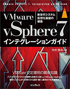 ̤ѡۡš VMware vSphere7 ƥ졼󥬥 (impress top gear꡼)