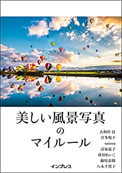 【未使用】【中古】 美しい風景写真のマイルール