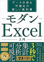【未使用】【中古】 モダンExcel入門(3)