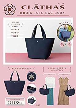 楽天ムジカ＆フェリーチェ楽天市場店【中古】 CLATHAS 軽量BIG TOTE BAG BOOK （ブランドブック）