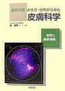 【未使用】【中古】 皮疹の数・大きさ・分布からみた皮膚科学 症例と最新情報(3)