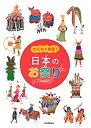 【未使用】【中古】 日本のお祭り