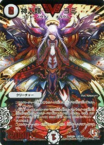 【中古-非常に良い】 デュエルマスターズ [デュエマ] カード 神人類 ヨミ 赤 [ビクトリーカード] レイジVSゴッド DMR09 収録 DMR09-V01-VR / エピソード3
