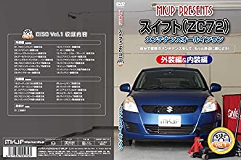 【未使用】【中古】 スイフト ZC72 メンテナンスDVD 内装・外装 スマホ