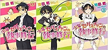 【未使用】【中古】 少年セバスチャンの執事修行 コミックセット (SPADE COMICS) セット