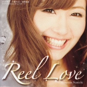 【未使用】【中古】 Reel Love (リールラブ)