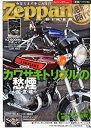 【中古】 Zeppan BIKES Volume15 (絶版バイクス15) 2013年 12月号 雑誌