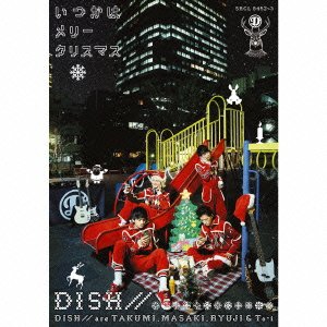 【中古】 いつかはメリークリスマス (初回生産限定盤) (DVD付)