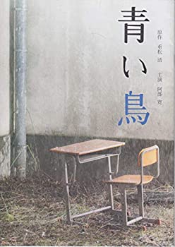 【中古】 映画パンフレット★ 青い鳥 /阿部寛 本郷奏多 伊藤歩 井上肇 重松収 岸博之