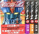 【中古】 マジンガーZ 改訂版 コミック 1-4巻セット (KCデラックス)(3)