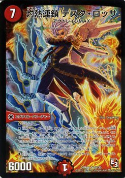【中古-非常に良い】 デュエルマスターズ 灼熱連鎖 テスタ・ロッサ (スーパーレア) / ウルトラVマスター(DMR11)/ エピソード3