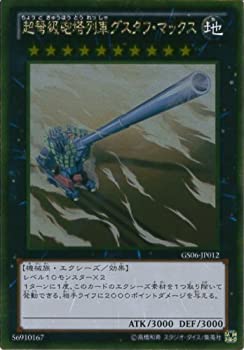 楽天ムジカ＆フェリーチェ楽天市場店【中古-非常に良い】 遊戯王カード GS06-JP012 超弩級砲塔列車グスタフ・マックス （ゴールドレア） /遊戯王ゼアル [GOLD SERIES 2014]