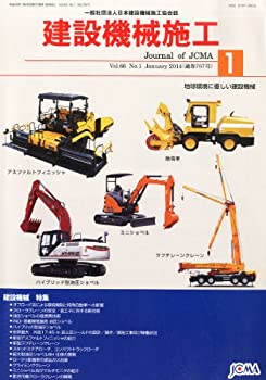 【中古】 建設機械施工 2014年 01月号 [雑誌]