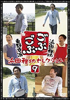 【未使用】【中古】 ごぶごぶ 浜田雅功セレクション9 [DVD]