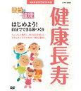 楽天ムジカ＆フェリーチェ楽天市場店【中古】 NHK健康番組100選 きょうの健康 はじめよう！自分でできる体づくり【NHKスクエア限定商品】