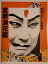 【中古-非常に良い】 舞台パンフレット 夏祭浪花鑑 2003年コクーン歌舞伎公演 中村勘九郎・中村獅童・中村橋之助 6,990円