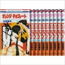 【中古-非常に良い】 オレンジ チョコレート コミック 1-13巻セット (花とゆめCOMICS)