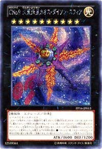 【未使用】【中古】 CNo.9 天蓋妖星カオス ダイソン スフィア シークレット 遊戯王 プレミアムパック14 pp16-jp013