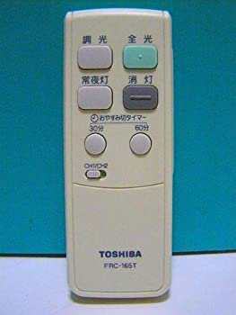 【未使用】【中古】 TOHISBA 東芝 照明用リモコン FRC-165T