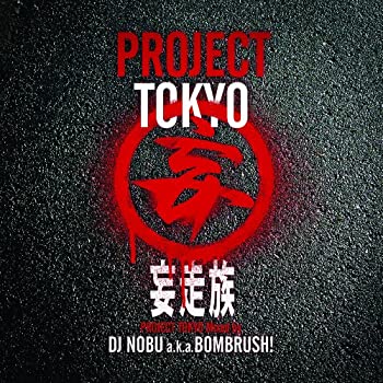 【未使用】【中古】 PROJECT TOKYO MIXED BY DJ NOBU A.K.A. BOMBRUSH! 【未使用】【中古】 PROJECT TOKYO MIXED BY DJ NOBU A.K.A. BOMBRUSH!
