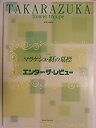 【中古】 宝塚花組 マラケシュ・くれないの墓標・エン