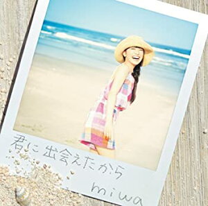 【中古-非常に良い】 君に出会えたから (初回生産限定盤) (DVD付)