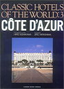 【未使用】【中古】 C^OTE D’AZUR (CLASSIC HOTELS OF THE WORLD)