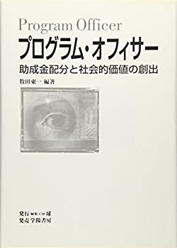 【中古】 プログラム・オフィサー