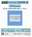 【未使用】【中古】 パナソニック コスモパネルコンパクト21 標準タイプ リミッタースペース付 60A28+4 BQR36284