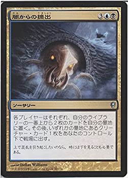 【中古-非常に良い】 闇からの摘出/マジックザギャザリング コンスピラシー (MTG) /シングルカード