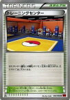【中古】 トレーニングセンター/ポケモンカードXY ライジングフィスト/シングルカード
