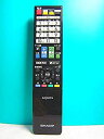 【中古-非常に良い】 シャープ テレビリモコン GA930WJSA