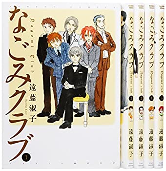 楽天ムジカ＆フェリーチェ楽天市場店【中古】 なごみクラブ コミック 1-5巻セット （バンブーコミックス）