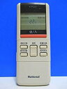 【中古-非常に良い】 National ナショナル エアコンリモコン A75C590