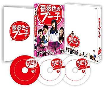 【中古】 薔薇色のブー子 スペシャルBlu-ray BOX (本編Blu-ray1枚+特典DVD2枚)