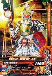 【中古】 ガンバライジング/プロモーション P-116 仮面ライダー鎧武 極アームズ 【チョコスナック4弾】