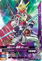 【中古】 ガンバライジング/プロモーション P-117 仮面ライダー鎧武 極アームズ【チョコスナック4弾】