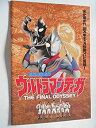 【中古】 ウルトラマンティガ THE・FINAL・ODYSSEY 2000年映画パンフレット 長野博・V6 吉本多香美 つるの剛士