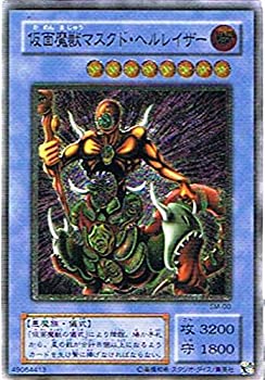 【中古】 遊戯王OCG 仮面魔獣マスクド・ヘルレイザー アルティメットレア SM-00-UL