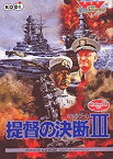 【中古】 提督の決断3 コーエー2000年キャンペーン版