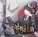 【中古-非常に良い】 おしおきセールスマン忌野狂助 第三話 一発☆逆転