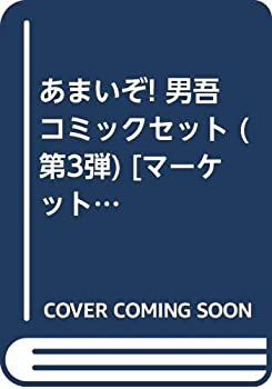 楽天市場】あまい ぞ 男 吾の通販 楽天市場】あまい ぞ 男 吾の通販